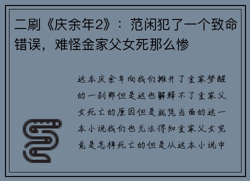 二刷《庆余年2》：范闲犯了一个致命错误，难怪金家父女死那么惨