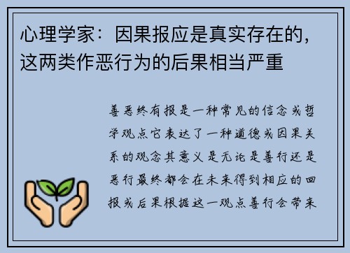 心理学家：因果报应是真实存在的，这两类作恶行为的后果相当严重