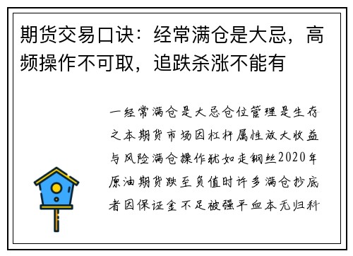 期货交易口诀：经常满仓是大忌，高频操作不可取，追跌杀涨不能有