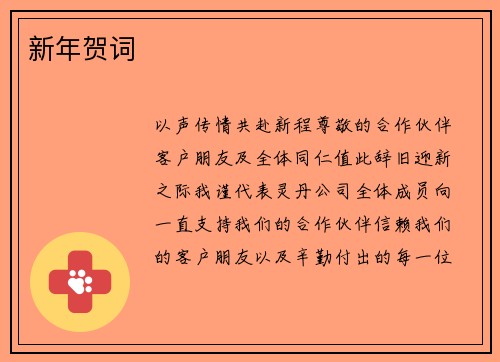新年贺词