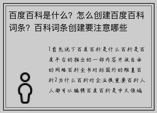 百度百科是什么？怎么创建百度百科词条？百科词条创建要注意哪些