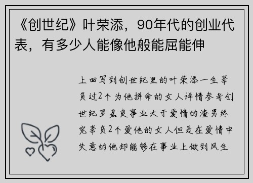 《创世纪》叶荣添，90年代的创业代表，有多少人能像他般能屈能伸