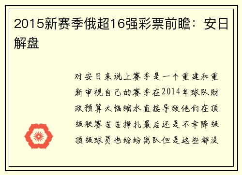 2015新赛季俄超16强彩票前瞻：安日解盘