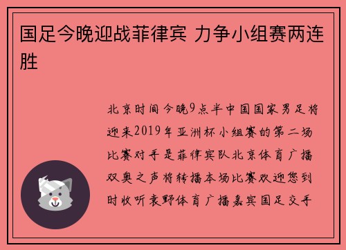 国足今晚迎战菲律宾 力争小组赛两连胜