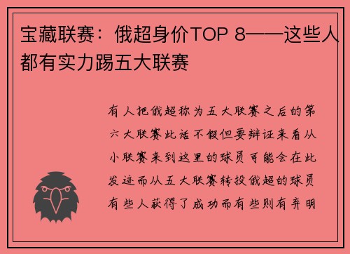 宝藏联赛：俄超身价TOP 8——这些人都有实力踢五大联赛
