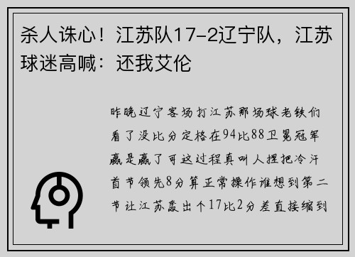 杀人诛心！江苏队17-2辽宁队，江苏球迷高喊：还我艾伦